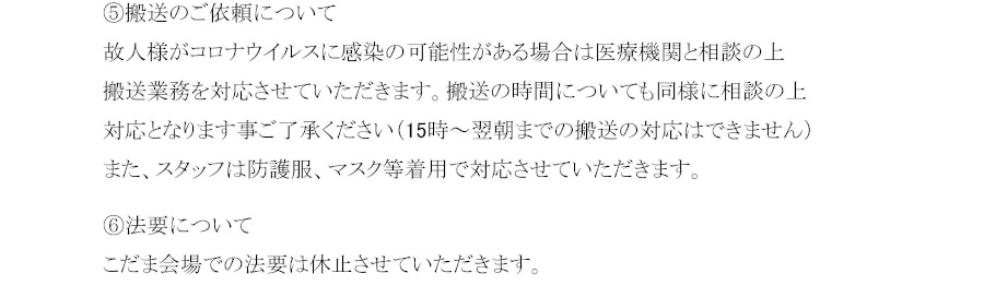 コロナ対策